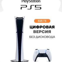 Продам PS 5 , 825 гб