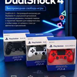 DualShock4