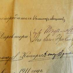 Купон. Пай. Товарищество на вере Эриванский водопровод 1911 фото 14