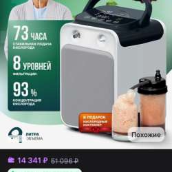 Кислородный концентратор