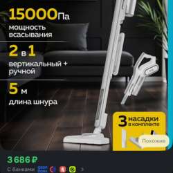 Пылесос Deerma DX700 в Уфе