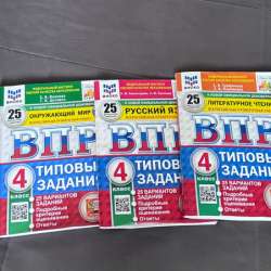 Учебники впр 4 класс.