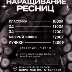 наращивание ресниц в Тюмени