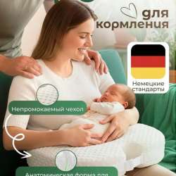 Подушка для кормления