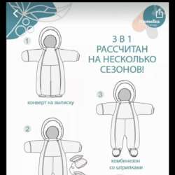Комбинезон трансформер в Челябинске