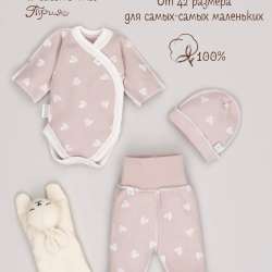 костюм для новорожденных