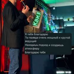 Дионис | Ведущий Санкт-Петербург в Санкт-Петербурге фото 25