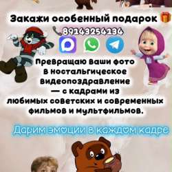 Видеопоздравления на заказ ?