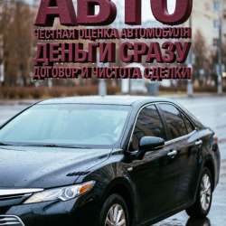 Деньги под ПТС-авто