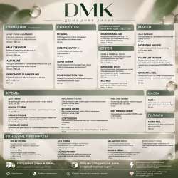 DMK/СТРОГО ОРИГИНАЛ/ЗАПЕЧАТАН