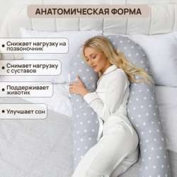 Подушка для беременных в Чите