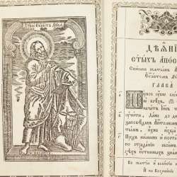 Старинный богослужебный АПОСТОЛ. Россия, Киев, 1873 год в Санкт-Петербурге фото 9