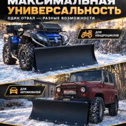 Отвал для квадроцикла в Раменское фото 4