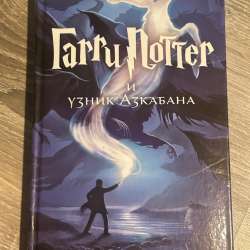книги «гарри поттер» в Лесном Городке фото 7