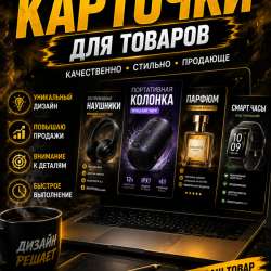 Карточки товаров