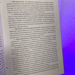 Учебник криминология в Санкт-Петербурге