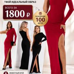 Шикарное вечернее платье