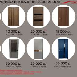 Межкомнатные двери распродажа в Владивостоке