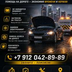 Прикурить авто, вскрытие автомобиля
