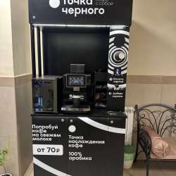 Кофейный аппарат «Точка черного»