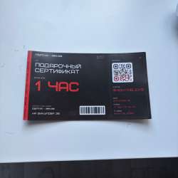 Сертификат в компьютерный клуб