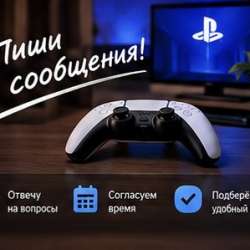 Аренда прокат Ps5 в Саратове