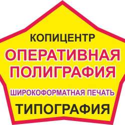 Широкоформатная печать. Оперативная полиграфия. Фотопечать в Мытищи фото 12