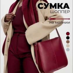 Сумка женская