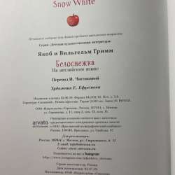 Brothers Grimm - Snow White (Белоснежка на английском языке) в Иркутске