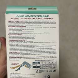 Чулки компрессионные новые в Иванове
