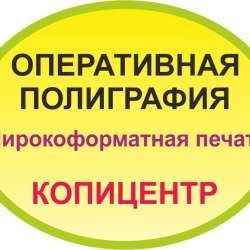 Широкоформатная печать. Оперативная полиграфия. Фотопечать в Мытищи фото 10