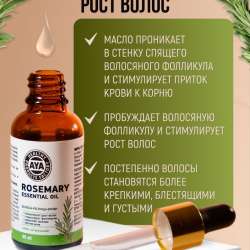 Масло розмарин в Москве фото 5