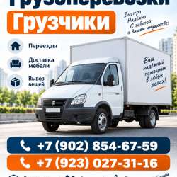 Грузоперевозки газель