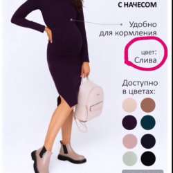 Платье для беременных и кормящих