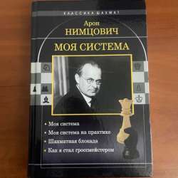 Книга Шахматы в Санкт-Петербурге фото 3