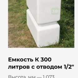 Емкость бак для воды в Иркутске