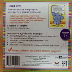 Игра перед сном в Ивантеевка фото 3