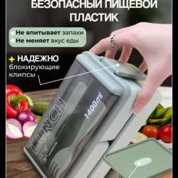 Ланч-бокс с термосумкой в Владивостоке