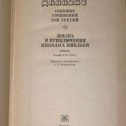 Чарльз Диккенс. в Москве