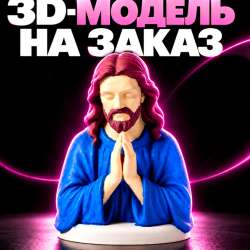3D-Печать на заказ в Волгограде фото 4