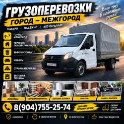 Грузоперевозки