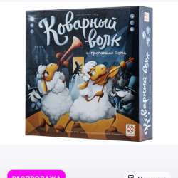 Коварный волк и пропавшая нота