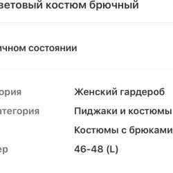 Вельветовый костюм брючный в Краснодаре
