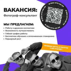 Ищем ФОТОГРАФА - КОНСУЛЬТАНТА