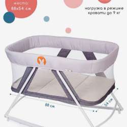 Кровать - манеж (2-в-1) Babyhit Rocking Crib.