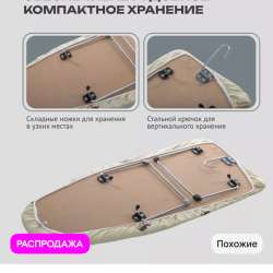 Компактная гладильная доска 74/29 см в Санкт-Петербурге