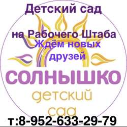 Детский сад