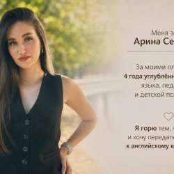 Репетитор по английскому языку в Брянске фото 4