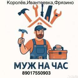 Сантехник Электрик