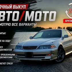 Выкуп авто